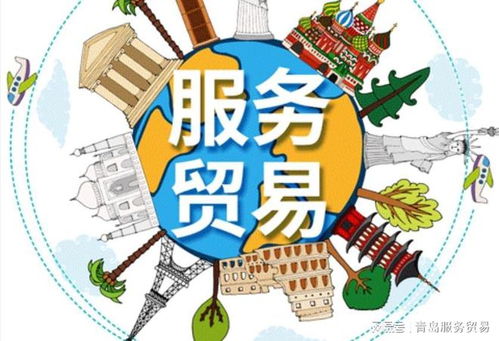 中國服務貿易持續(xù)增長 貿易咨詢服務的深層驅動