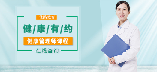 石家莊新市區優路教育 健康管理師培訓班，開啟專業營養健康咨詢服務之路