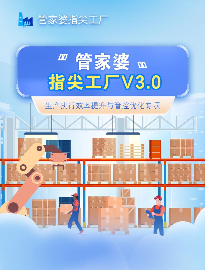 管家婆指尖工廠v3.0發版公告